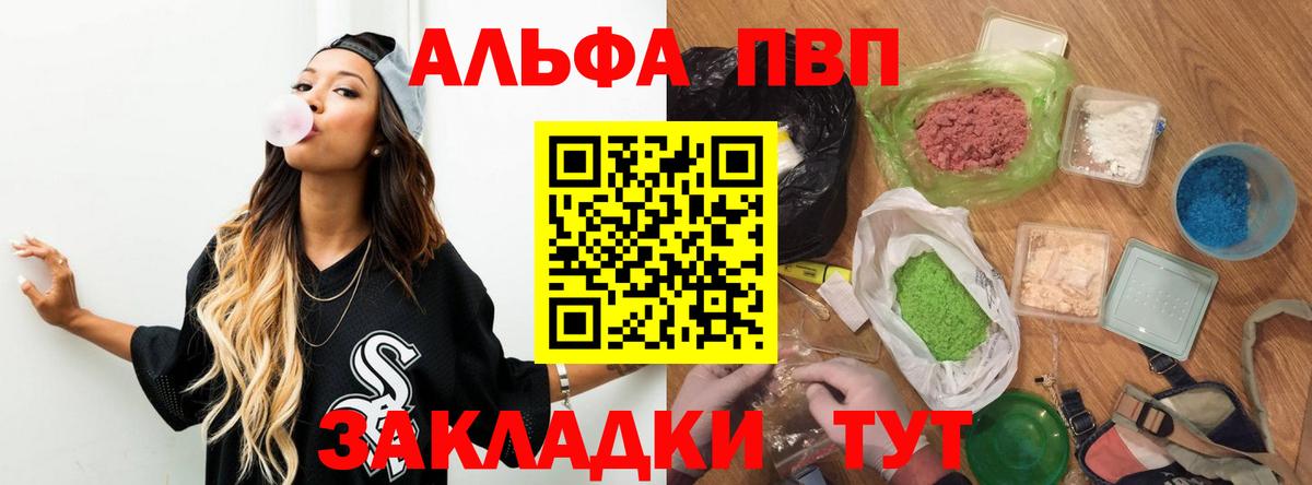 Alpha-PVP кристаллы  Вход с VPN  цена наркотик  Белогорск  A PVP СК  APVP 