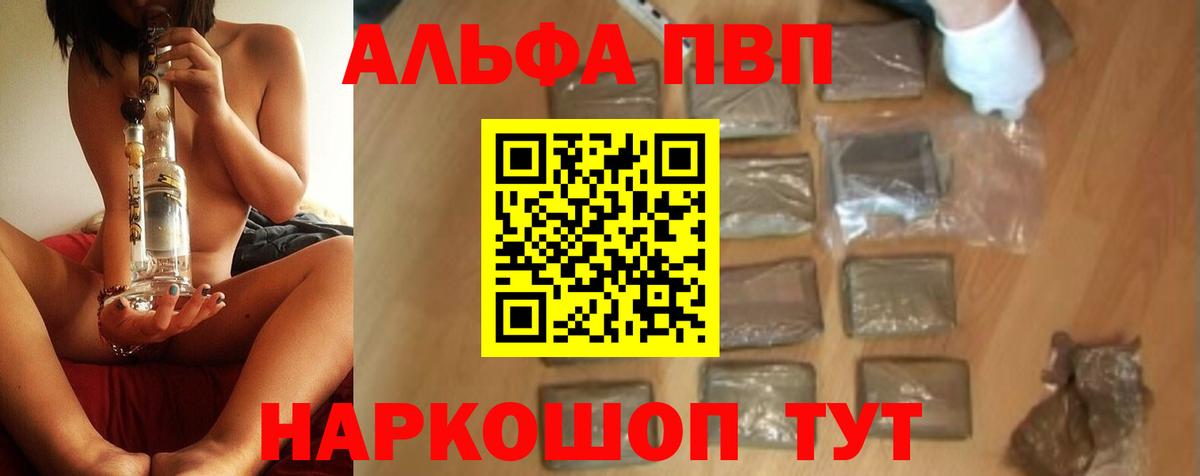 Alpha PVP VHQ Белогорск