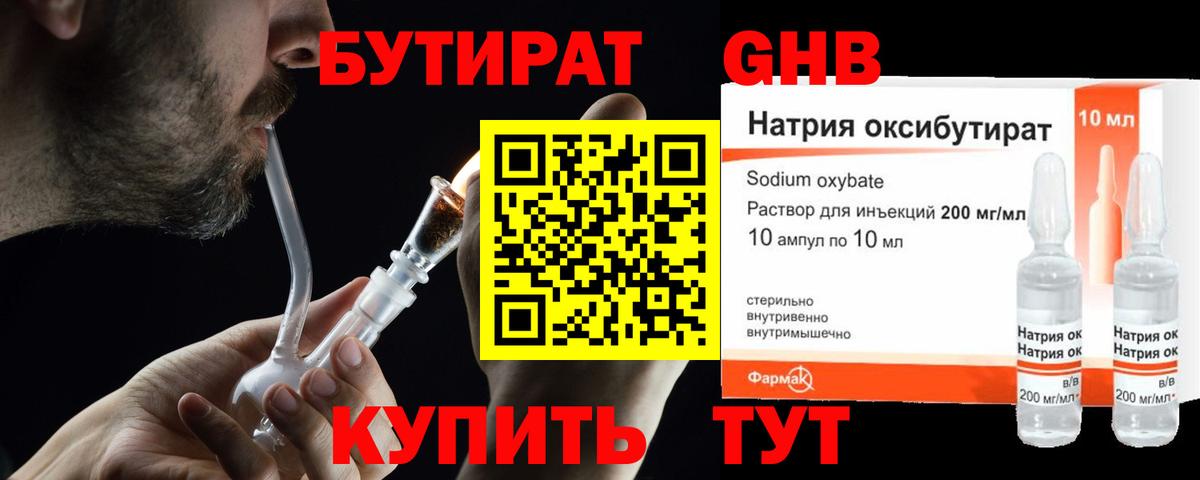 БУТИРАТ Butirat  Вход с VPN  Белогорск 