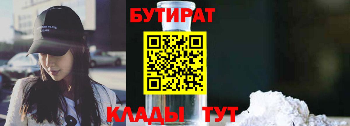 БУТИРАТ буратино Белогорск