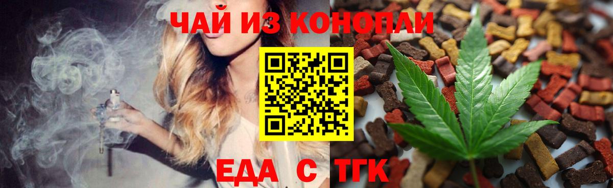 Еда ТГК марихуана  Вход с VPN  Белогорск 