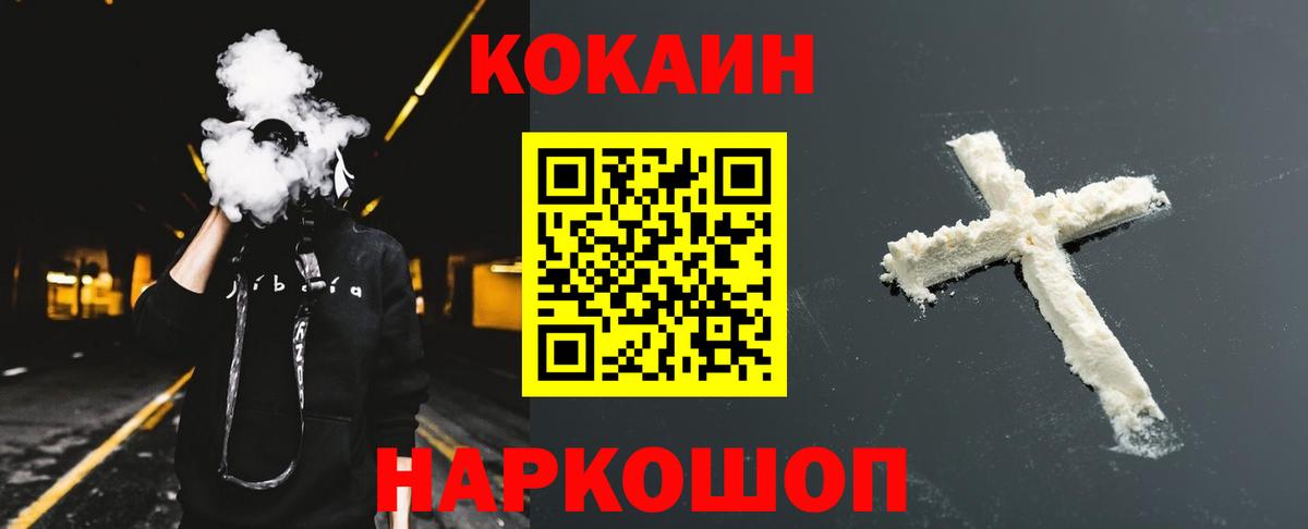Кокаин FishScale Белогорск