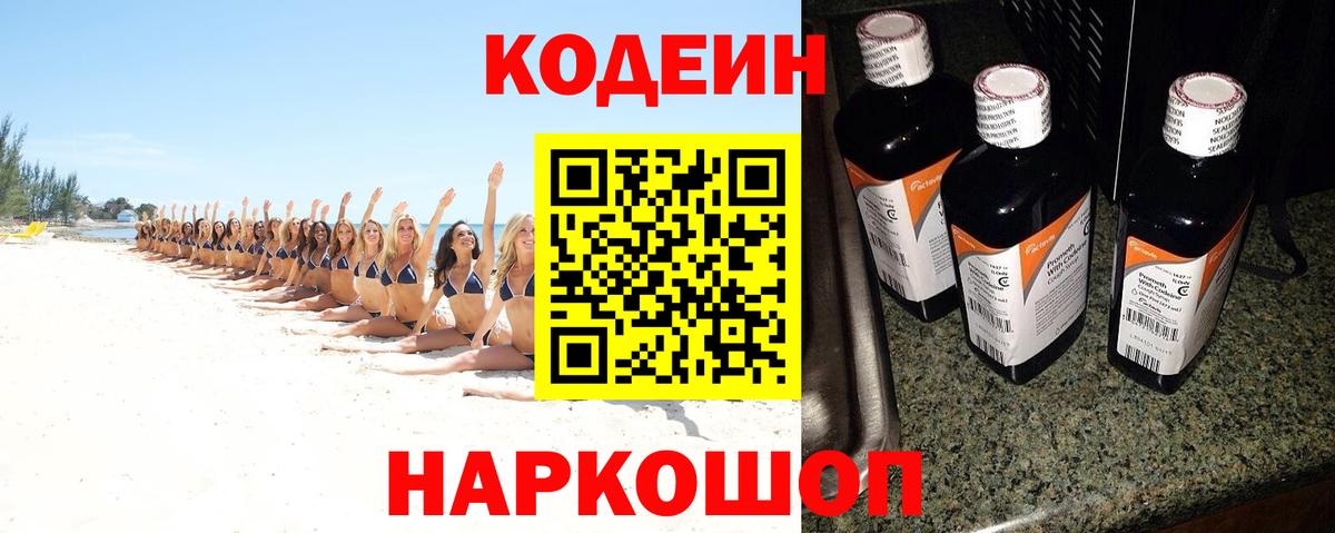 Кодеиновый сироп Lean напиток Lean (лин)  Вход с VPN  Кодеиновый сироп Lean напиток Lean (лин)  Белогорск 