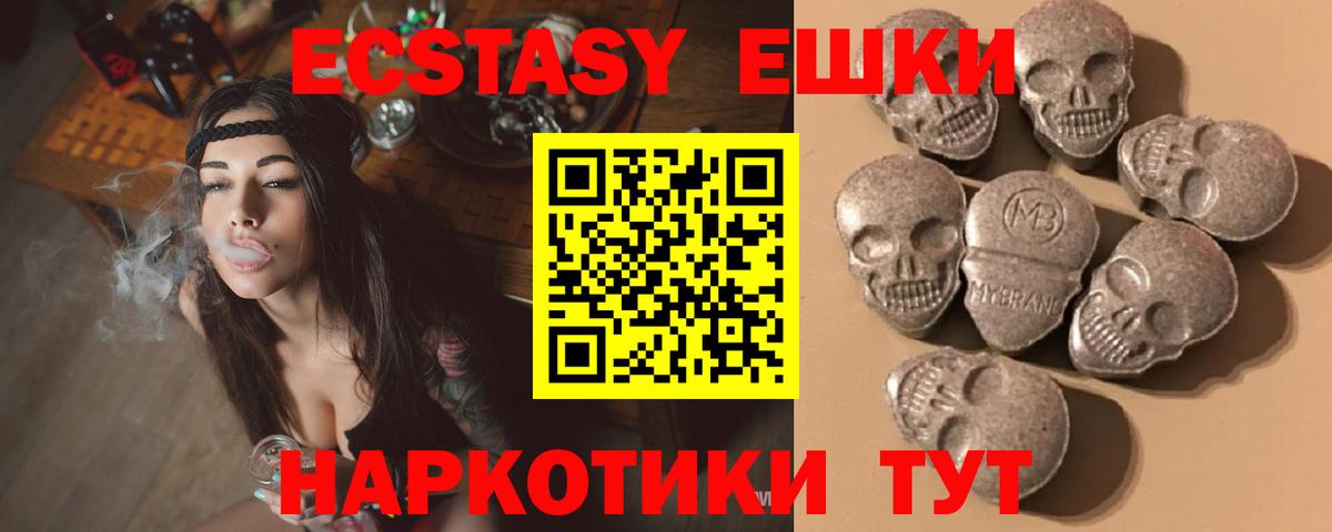 Ecstasy 250 мг Белогорск