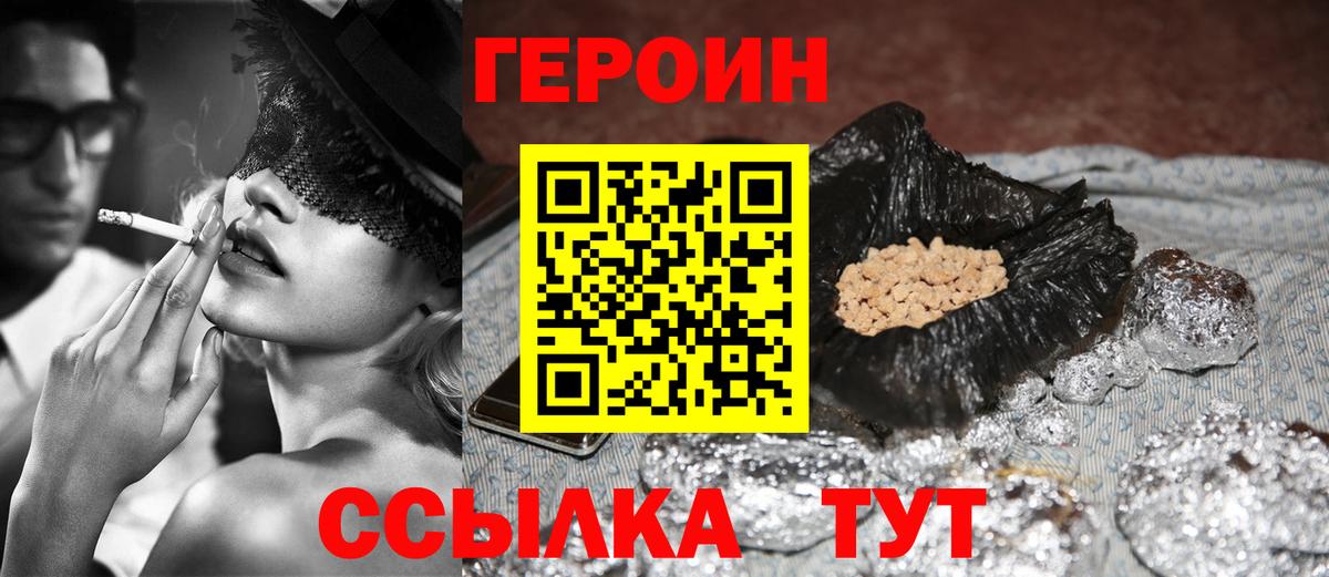 ГЕРОИН Heroin Белогорск