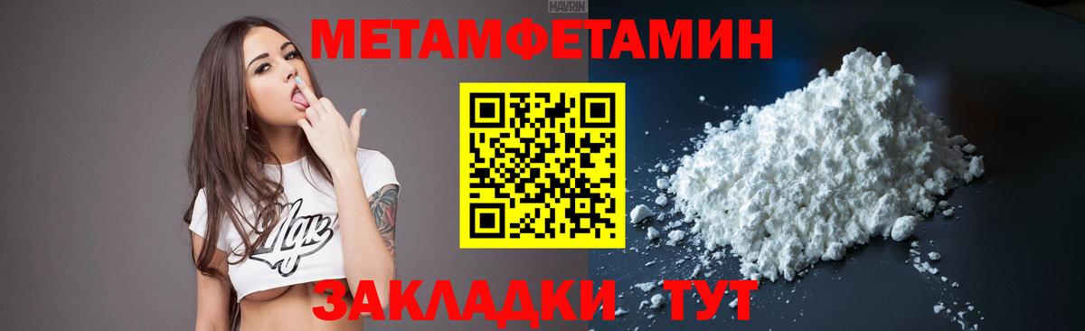 Метамфетамин пудра Белогорск